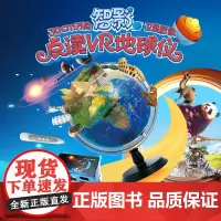 北斗智能语音点读地球仪AR启蒙会说话的3d立体悬浮高端儿童生日礼物礼品带灯浮雕凹凸大号32cm学生用