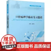口腔病理学临床实习教程