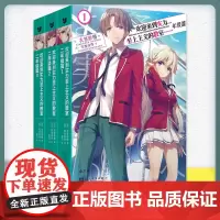 欢迎来到实力至上主义的教室:二年级篇1-3 衣笠彰梧×知世俊作 日本动漫二次元轻小说外国青春文学校园小说书