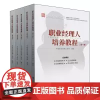 职业经理人培养教程