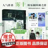 [前100名亲签]既明 晋江人气高产作者雾十娱乐圈欢萌之作 以生动幽默的笔触描绘出一幕充满童话风的粉圈生态