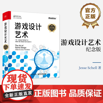 正版 游戏设计艺术 纪念版 游戏设计书籍 基础游戏设计原则 游戏体验游戏元素游戏改游戏机制游戏角色游戏开发书