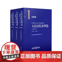 人民法院案例选分类重排本(2016—2020)·刑事卷