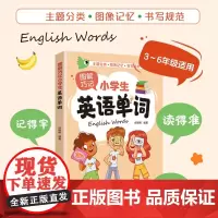 图解巧记小学生英语单词巧记速记,小学英语单词