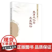 生肖文化与养生趣话