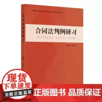 合同法判例研习