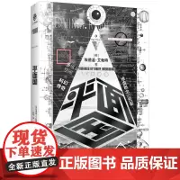 平面国 剑桥天才献给世界脑洞神作 三体灵感来源由正方形撰写的神奇回忆录经典科幻小说维度概念“空间”启蒙书