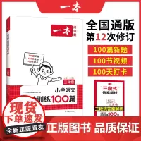 2025一本小学语文阅读训练100篇 二年级语文阅读理解真题训练题人教版 2年级语文上下册同步阅读专项练习 小学课外阅读