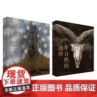 羽下之鸟+非自然的选择(套装2册):艺术与科学完美结合,进化与人工选择的艺术,鸟类骨骼解剖图鉴