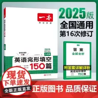 2025一本八年级英语完形填空150篇 初中英语首字母填空 初二8年级上下册英语完形语法填空专项训练 初中英语完形填空专