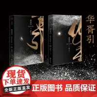 华胥引 小说正版唐七公子著 新版 三生三世十里桃花华胥引 江湖爱情小说武侠小说 文学言情小说 磨铁图书