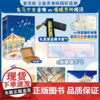 签名版随机掉落特签丨一见如故(全两册) 赠海报+啵啵卡+明信片+书签 夏茗悠新作 鬼马少女崔璨VS嘴硬男神顾浔 青春校园