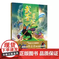 正版 蔡志忠漫画(彩色版)国学系列 《武圣关公》9787209120807 山东人民出版社 蔡志忠 著 2019-06