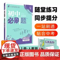 2025版理想树初中必刷题 九年级上册 道德与法治 课本同步练习题 人教版