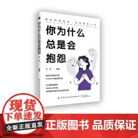 你为什么总是会抱怨挣脱抱怨的枷锁,释放内心的力量,用积极的态度去拥抱美好的未来。