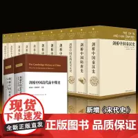 剑桥中国史全13册 精装版 费正清 秦汉史+隋唐史+辽西夏金元史+明代史+晚清史+民国史+中华人民共和国史+中国宋代史+