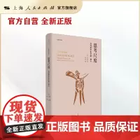 [正版]思考尺度(巫鸿美术史文集卷七)(巫鸿论文编年全收录,中国古代美术史必读)