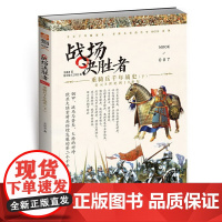 [套装]战场决胜者:重骑兵千年战史上、下册(共2册)指文图书出品:一本系统而详细地讲述世界重骑兵发展史的书