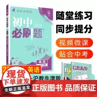 2025版理想树初中必刷题 九年级上册 英语 课本同步练习题 沪牛版