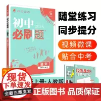 2025版理想树初中必刷题 九年级上册 语文 课本同步练习题 人教版