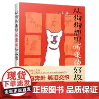 从狗狗那里听来的好故事 治愈系养宠短篇小说集 花城出版社