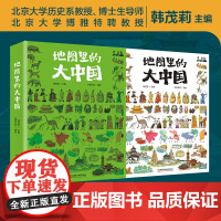 地图里的大中国9-12岁孩子地理科普全书通识读本展现中国之美提升文化自信人文历史建筑古诗词土地海域美食小学生的课外阅读书