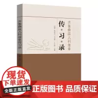 齐鲁彝庭儿科推拿传习录