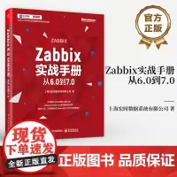 正版 Zabbix实战手册 从6.0到7.0 从6.0到7.0 上海宏时数据系统有限公司 著 内置高可用Zabbix 监