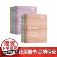 思考力套装(学会提问+学会据理力争+学会说不+专注力+逻辑思维简易入门)