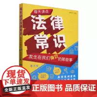 每天读点法律常识:发生在我们身边的那些事