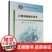 工程机械液压技术