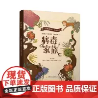 病毒家族