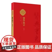 醫學統宗(校點本) 2024年4月参考书