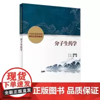 分子生药学 2024年4月其它教材