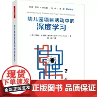 []万千教育学前.幼儿园项目活动中的深度学习幼儿园项目活动深度学习高阶思维幼儿园教师大中专院校学前教育师生学前教育