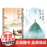 少年安得长少年 +少年相思在长安 陈舞雩 著 现代/当代文学文学 正版图书籍 天津人民出版社等