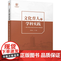 文化育人的学科实践:基于在地文化的语文综合性学习课程构建