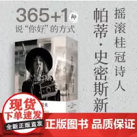 正版 从昨日醒来 : 帕蒂·史密斯的影像日记 9787208184749 上海人民出版社 [美] 帕蒂·史密斯 著;董楠