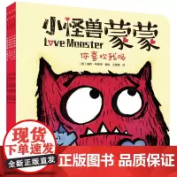 自我认知和情绪管理经典绘本小怪兽蒙蒙套装共4册你喜欢我吗幸福的味道珍贵的礼物黑黑晚安3-4-5-6岁亲子共读成长教育图画