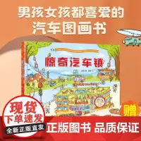 QHL惊奇汽车镇绘本 汽车书籍大全3-6岁幼儿宝宝汽车科普绘本挖掘机认车工程车认知图画书儿童阅读故事书男孩早教各种各样交