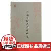 出土文献与巫术研究