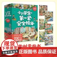 [正版]小小学生的第一套安全绘本(共6册) 张依琪 文化发展出版社 9787514241730