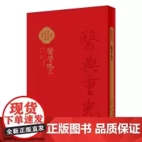 醫學統宗 2024年4月参考书