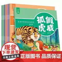 QHL画话中国传统文化绘本全10册 中国寓言故事书成语故事幼儿园 小学生课外读物狐假虎威掩耳盗铃井底之蛙叶公好龙神话故事