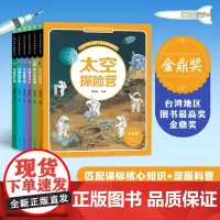 小学生科学漫画书全套正版第1辑6册探索万物涵盖科学知识与日常生活结合科普绘本6-12岁儿童读物拓宽眼界提升兴趣培养思维阅