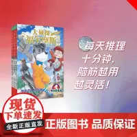 大侦探福尔摩斯十分钟推理全6册上海人美版青少年小学生三四五六年级课外阅读锻炼归类推理分析能力探案悬疑推理经典侦探小说