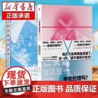 [全2册]是我的错吗 直击韩国12起恶性社会事件+女儿的身体冻结成冰 韩网10年争议热点全回顾 震撼日本的校园性霸凌案