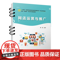 正版 网店运营与推广 陈哲 9787113309787 中国铁道出版社