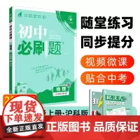 2025版理想树初中必刷题 九年级上册 物理 课本同步练习题 沪科版