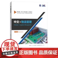 中文+计算机网络技术 初级 新丝路“中文+职业技能”系列教材编写委员会 北京语言大学出版社 9787561963234